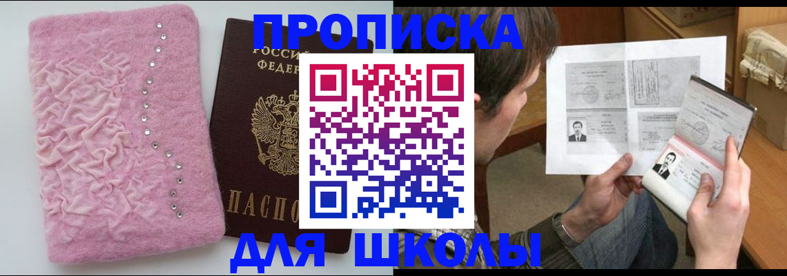 прописка в Саратовской области