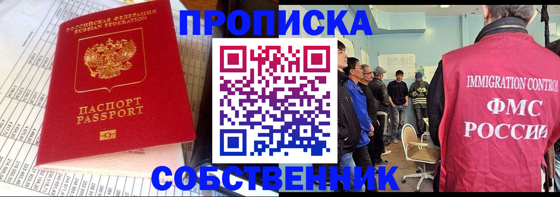 прописка от собственника в Саратовской области